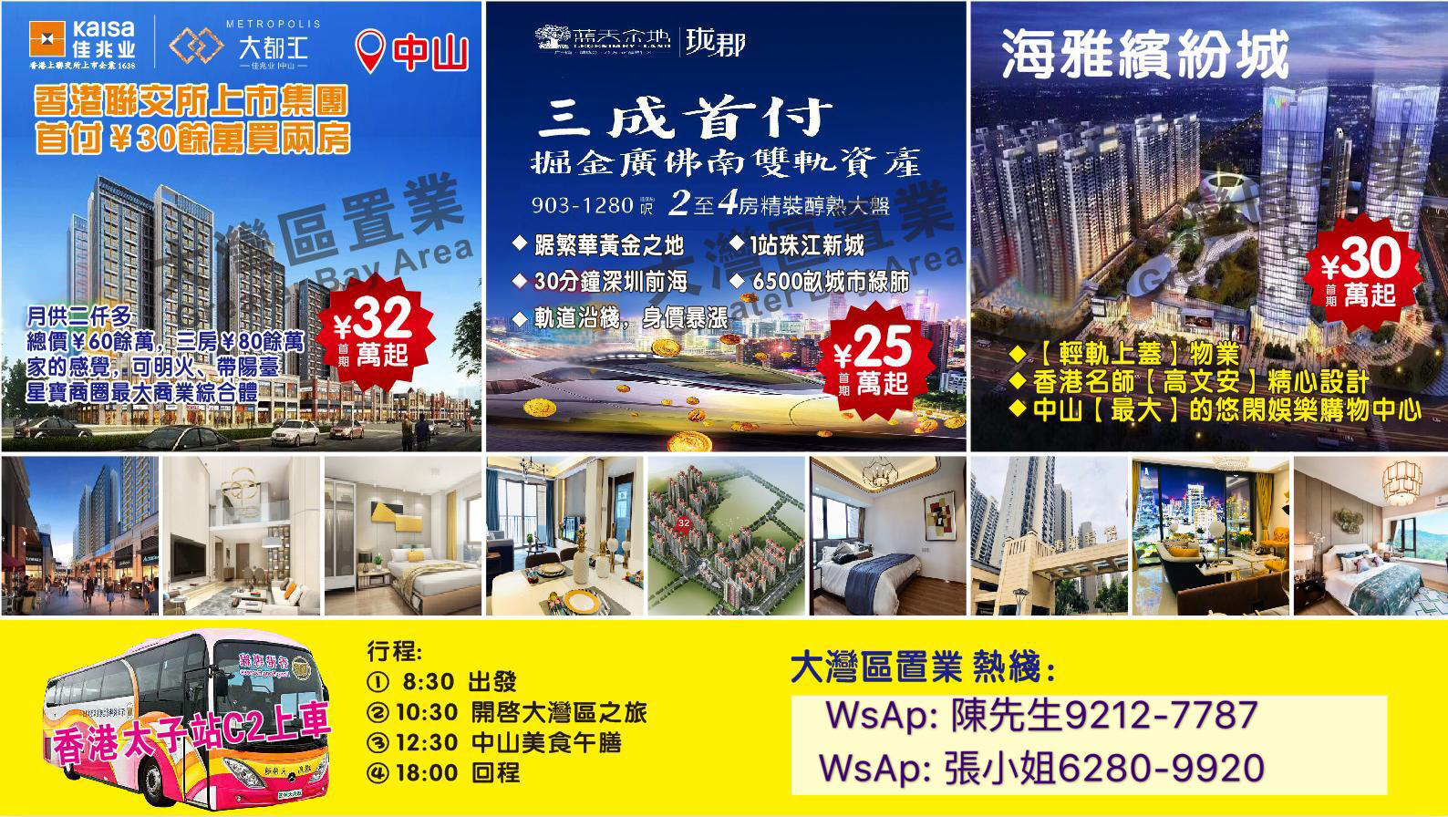 大灣區睇樓團- 怡運物業